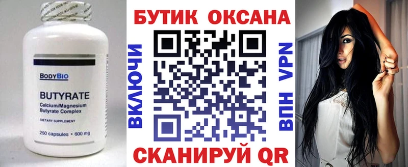Купить Болохово Бутират вода